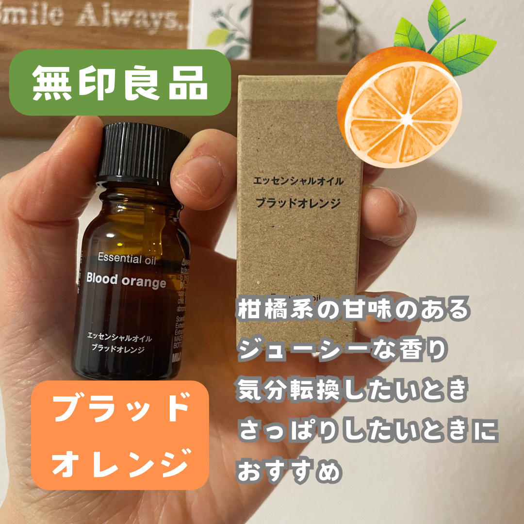 エッセンシャルオイル・ブラッドオレンジ /無印良品/アロマオイルを使ったクチコミ（3枚目）