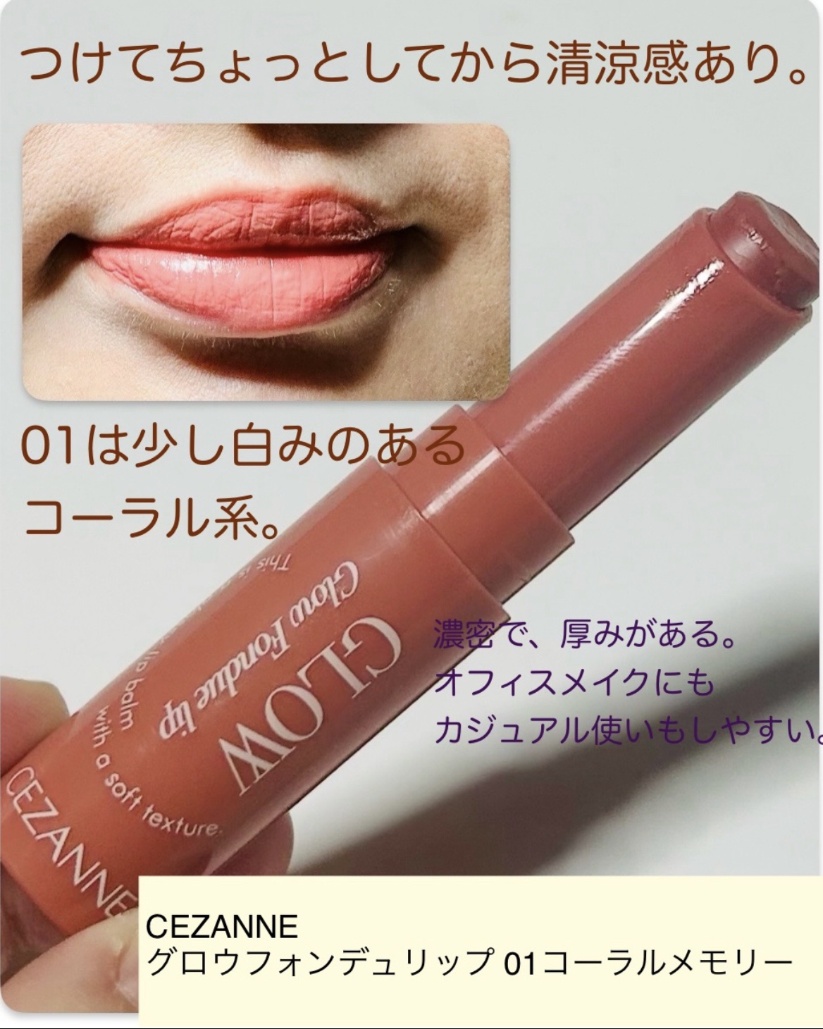 グロウフォンデュリップ/CEZANNE/口紅・グロス・リップライナー・リップケアを使ったクチコミ（3枚目）