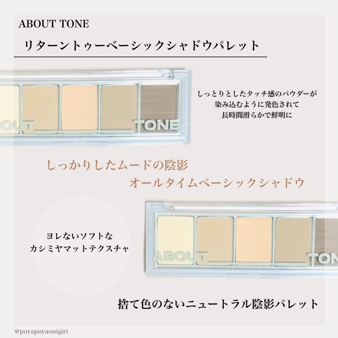 リターントゥーベーシックシャドウパレット 02 ソフト/ABOUT TONE/アイシャドウパレットを使ったクチコミ（2枚目）