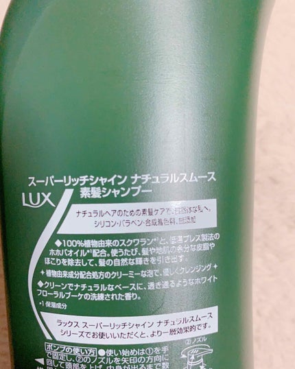LUX スーパーリッチシャインナチュラルスムース素髪シャンプー・コンディショナーのクチコミ「🎀ラックス スーパーリッチシャイン ナチュラルスムース 素髪シャンプー&コンディショナー🎀
.....」(2枚目)