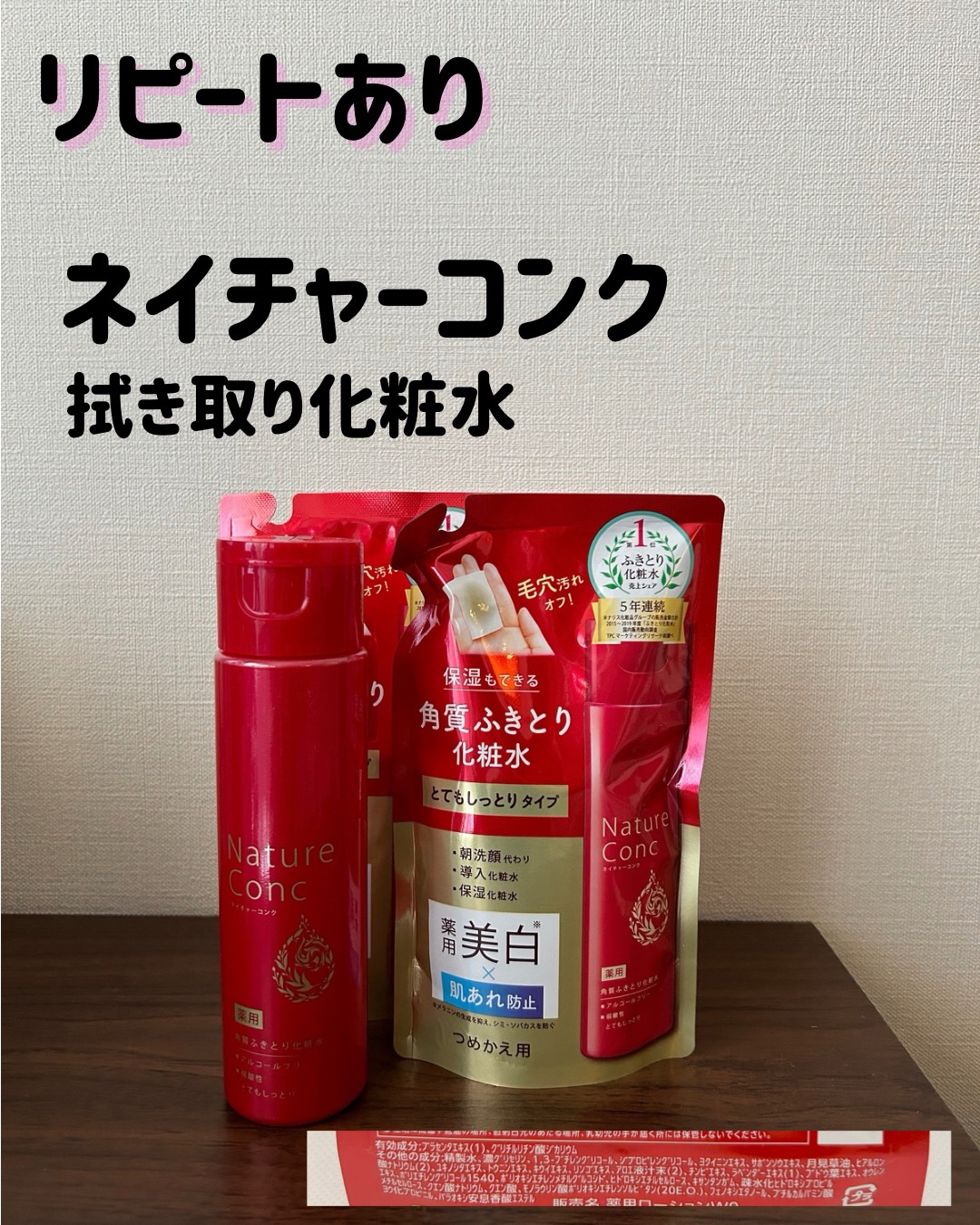 ネイチャーコンク 薬用 クリアローションとてもしっとり/ネイチャーコンク/拭き取り化粧水を使ったクチコミ（3枚目）