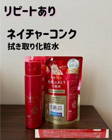 薬用クリアローション とてもしっとり/ネイチャーコンク/拭き取り化粧水を使ったクチコミ（3枚目）