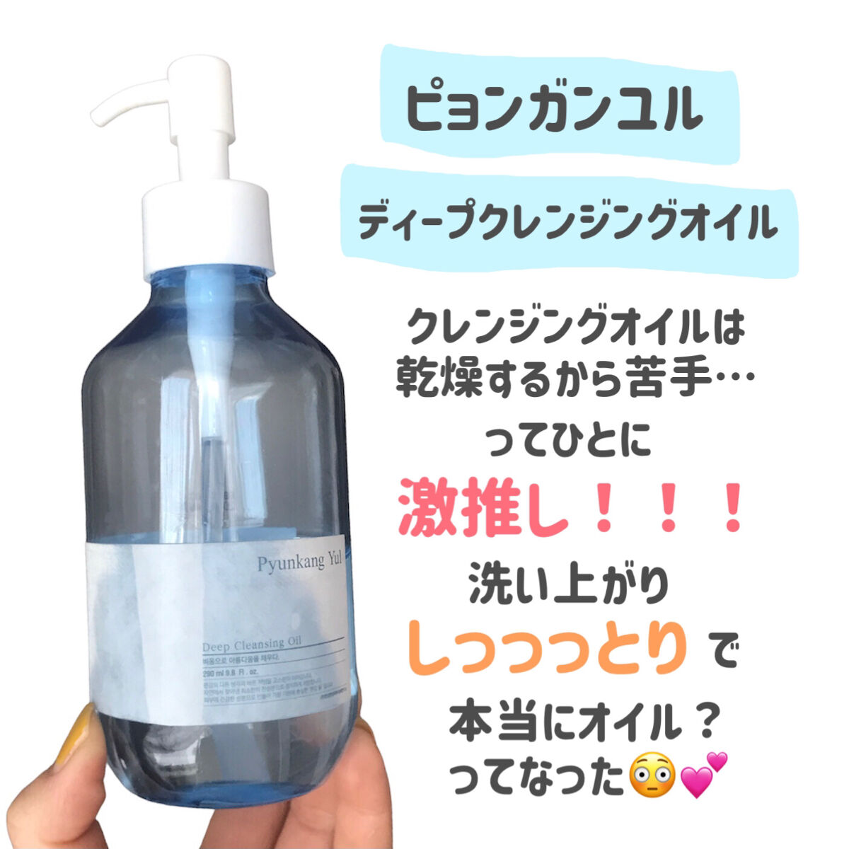 ディープクレンジングオイル/扁康率/オイルクレンジングを使ったクチコミ（2枚目）