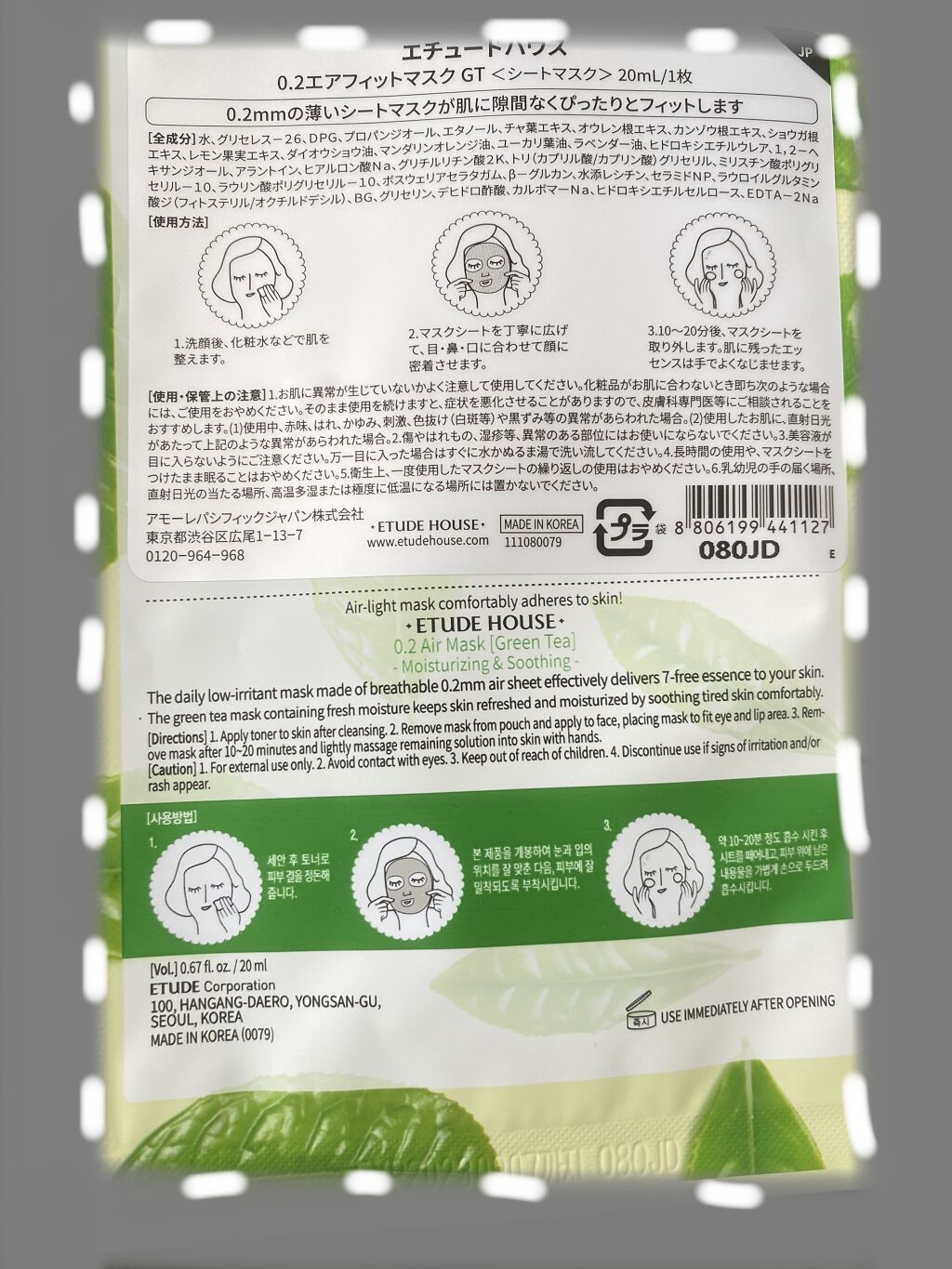 0.2エアフィットマスク/ETUDE/シートマスク・パックを使ったクチコミ（2枚目）