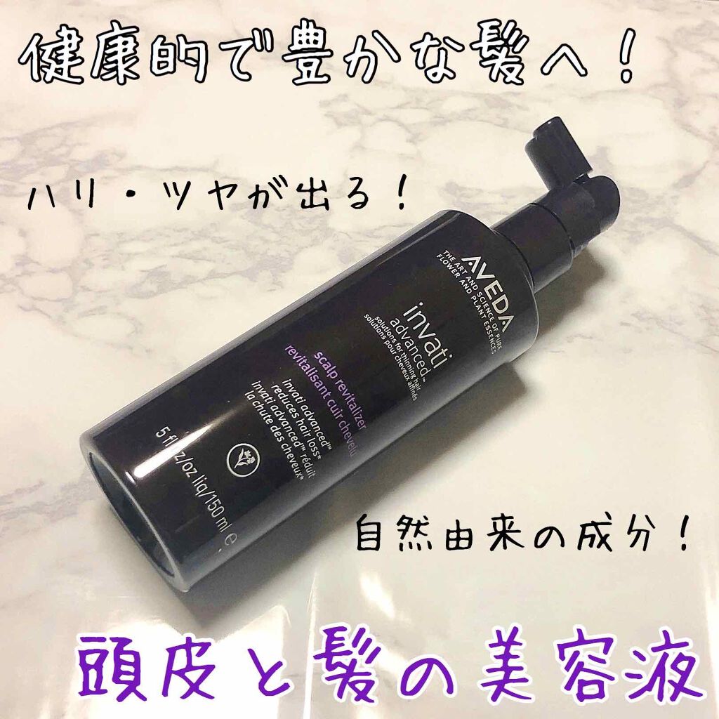 インヴァティ アドバンス ヘア&スカルプ エッセンス/AVEDA/頭皮ローションを使ったクチコミ(1枚目)