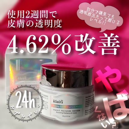 フレッシュリージュースドビタミンEマスク(90g)/Klairs/フェイスクリームを使ったクチコミ(5枚目)