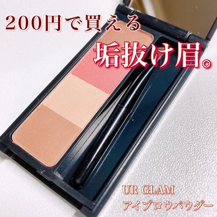 UR GLAM EYEBROW POWDER a /U R GLAM/パウダーアイブロウを使ったクチコミ(1枚目)