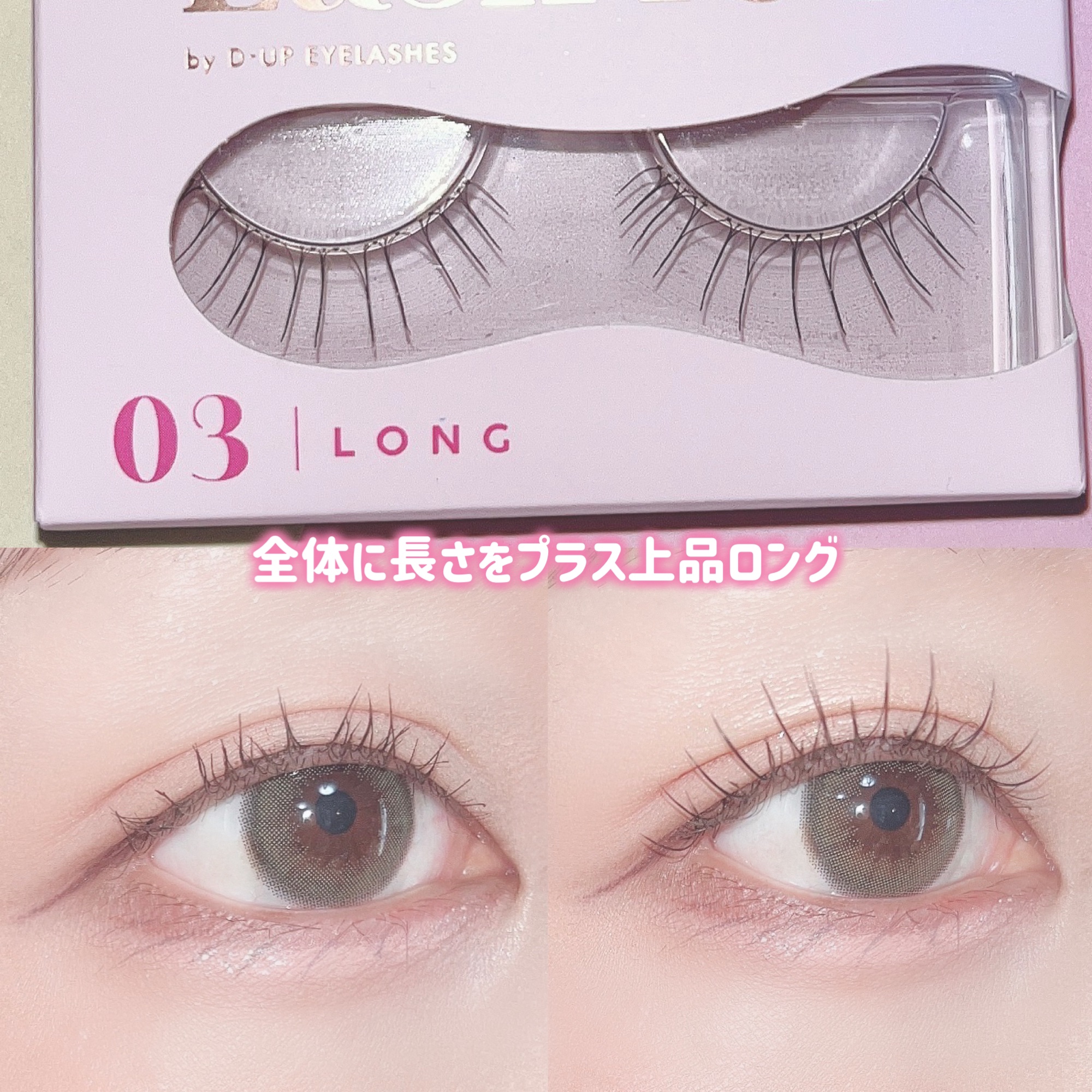 ラッシュフォーカス/D-UP/つけまつげを使ったクチコミ（3枚目）