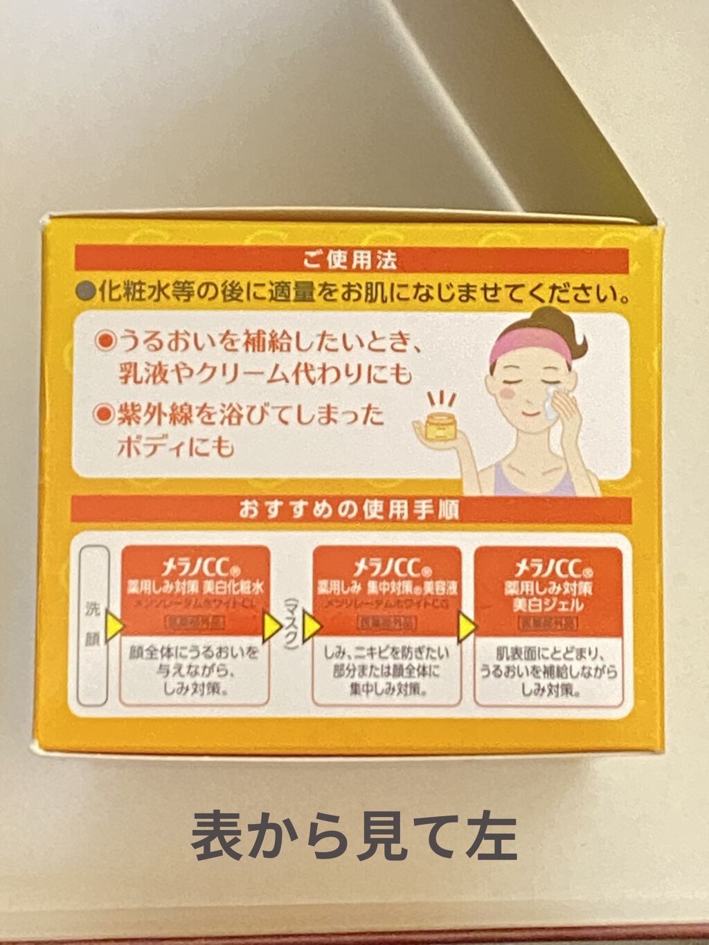 薬用しみ対策美白ジェル/メラノCC/フェイスクリームを使ったクチコミ（2枚目）