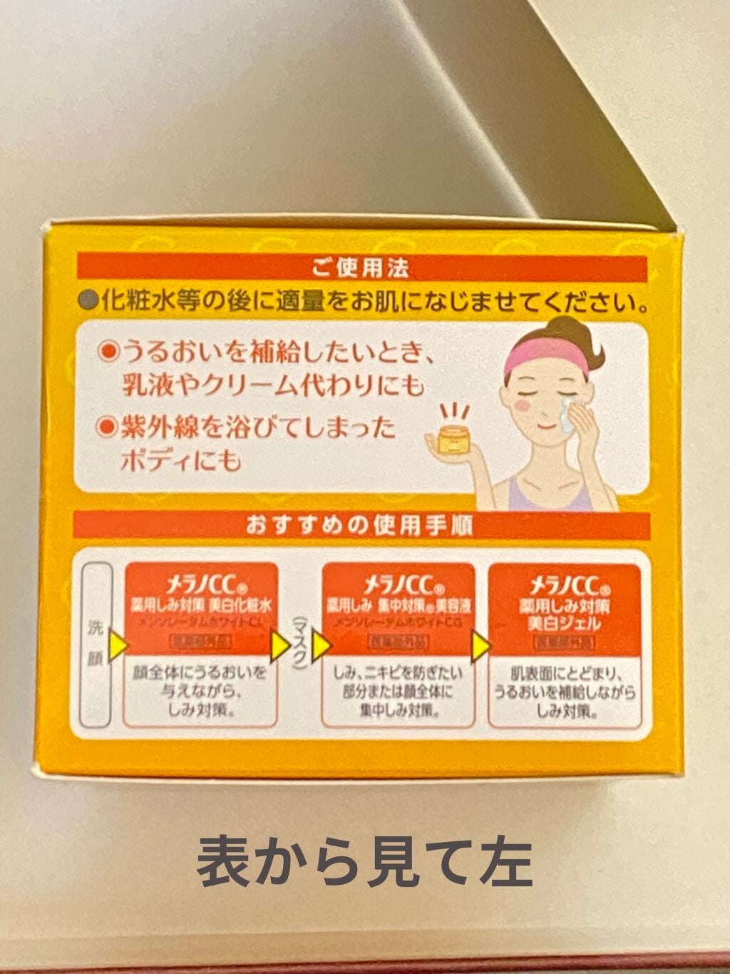 薬用しみ対策美白ジェル/メラノCC/フェイスクリームを使ったクチコミ(2枚目)