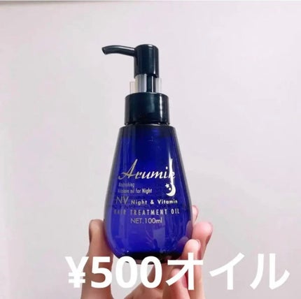 ナイト&ビタミンヘアオイル/Arumik/ヘアオイルを使ったクチコミ(1枚目)