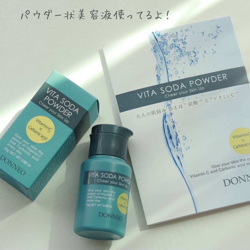 ビタソーダ パウダー/DONNEO/美容液を使ったクチコミ(2枚目)