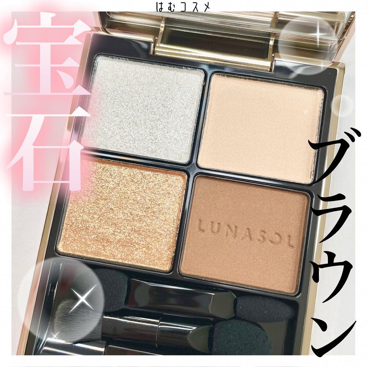 アイカラーレーション/LUNASOL/アイシャドウパレットを使ったクチコミ（1枚目）