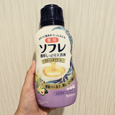 濃厚しっとり入浴液 ホワイトフローラルの香り/薬用ソフレ/入浴剤を使ったクチコミ（1枚目）