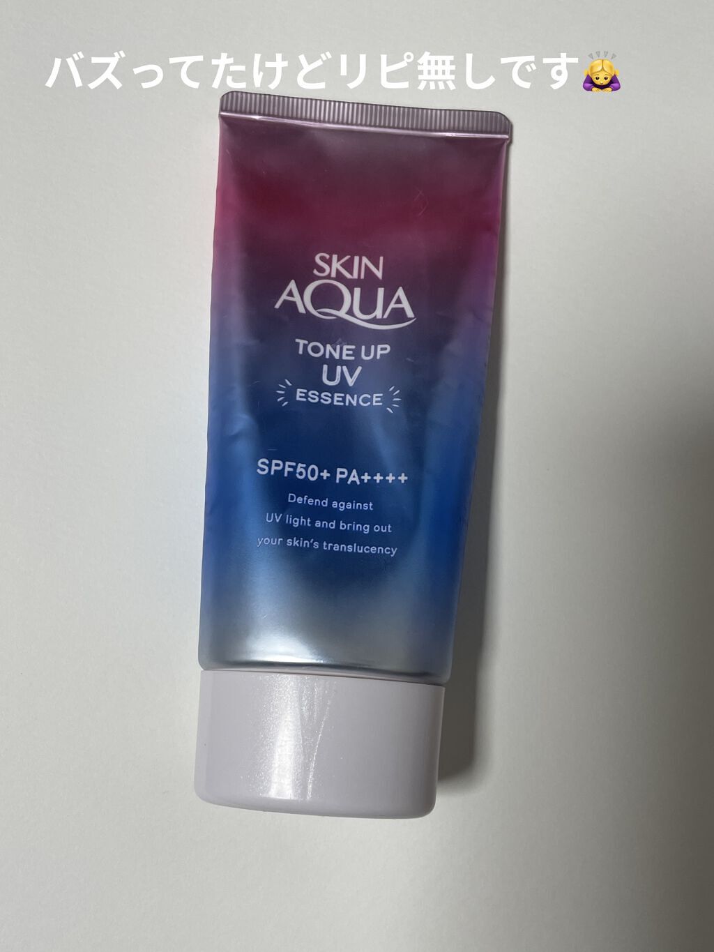 スキンアクア トーンアップUVエッセンス/スキンアクア/日焼け止めクリームを使ったクチコミ（1枚目）