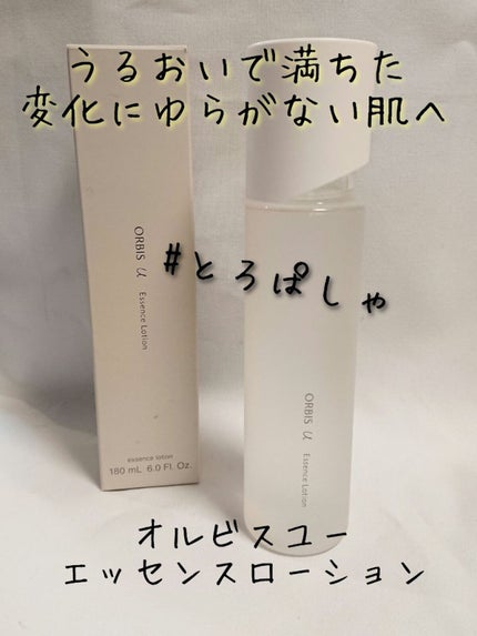 オルビスユー エッセンスローション /オルビス/化粧水を使ったクチコミ(1枚目)