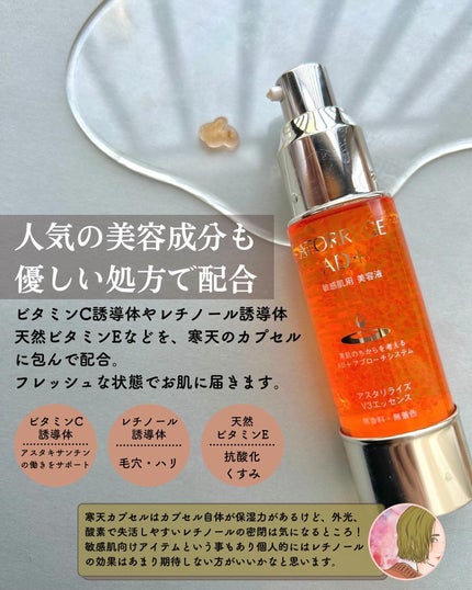 アスタリライズV3エッセンス/アトレージュ AD+/美容液を使ったクチコミ(5枚目)