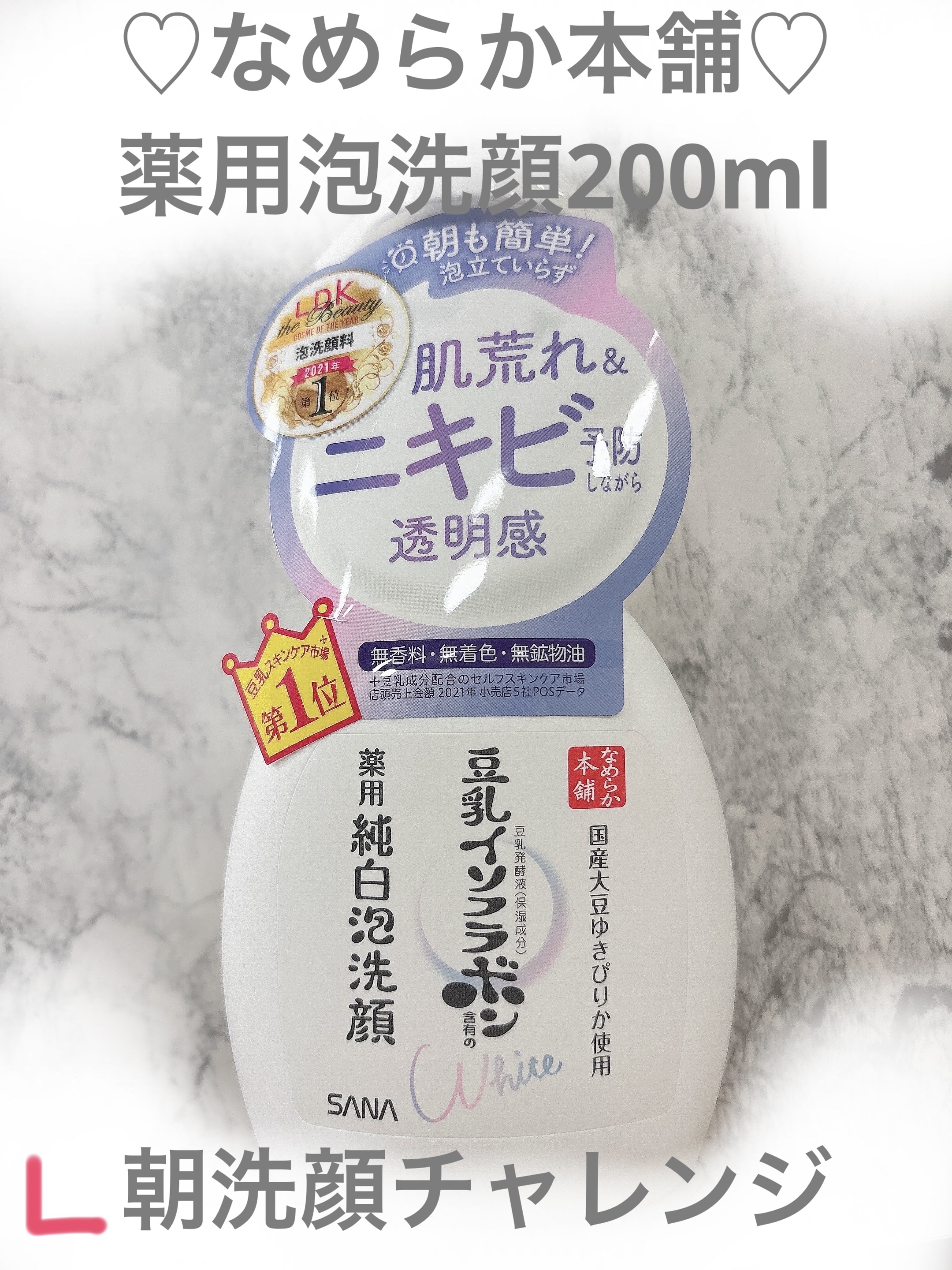 薬用泡洗顔/なめらか本舗/泡洗顔を使ったクチコミ（1枚目）