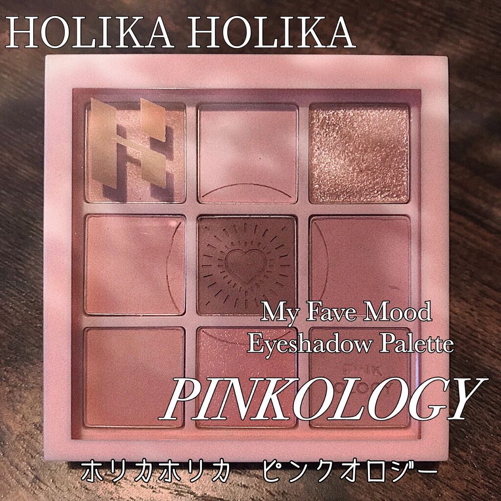 マイフェイブムードアイパレット 9カラー/HOLIKA HOLIKA/アイシャドウパレットを使ったクチコミ（1枚目）