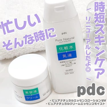 ピュア　ナチュラル　クリームエッセンス　モイスト/pdc/オールインワン化粧品を使ったクチコミ（1枚目）