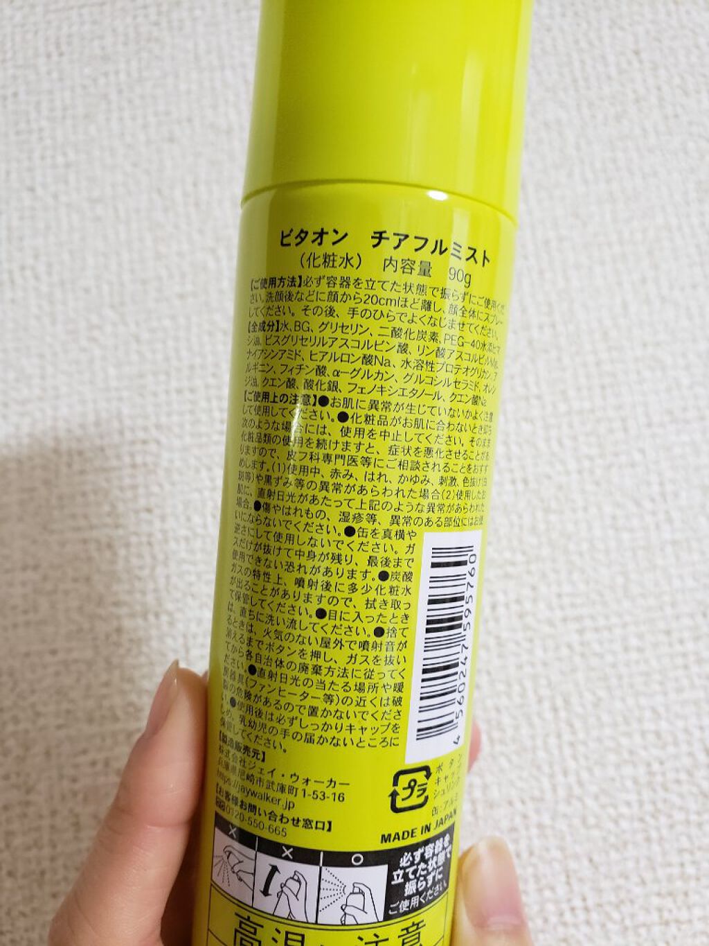 ビタオンチアフルミスト/VITAON/ミスト状化粧水を使ったクチコミ（2枚目）