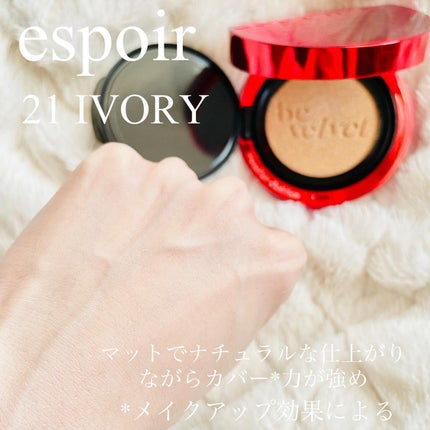 プロテーラービーベルベットカバークッション/espoir/クッションファンデーションを使ったクチコミ(4枚目)