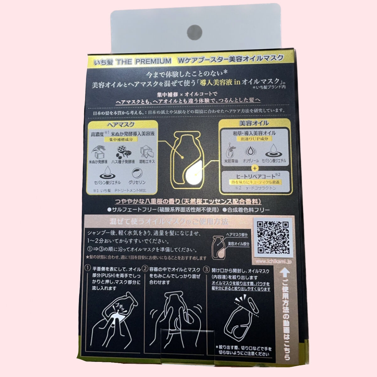 いち髪　THE PREMIUM　Wケアブースター美容オイルマスク/いち髪/ヘアマスク・ヘアパックを使ったクチコミ（2枚目）