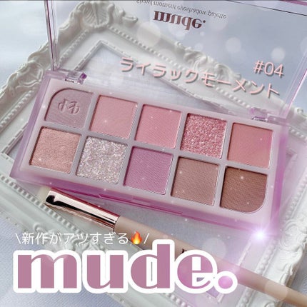 MDショールモーメント アイシャドウパレット/mude/アイシャドウパレットを使ったクチコミ(1枚目)