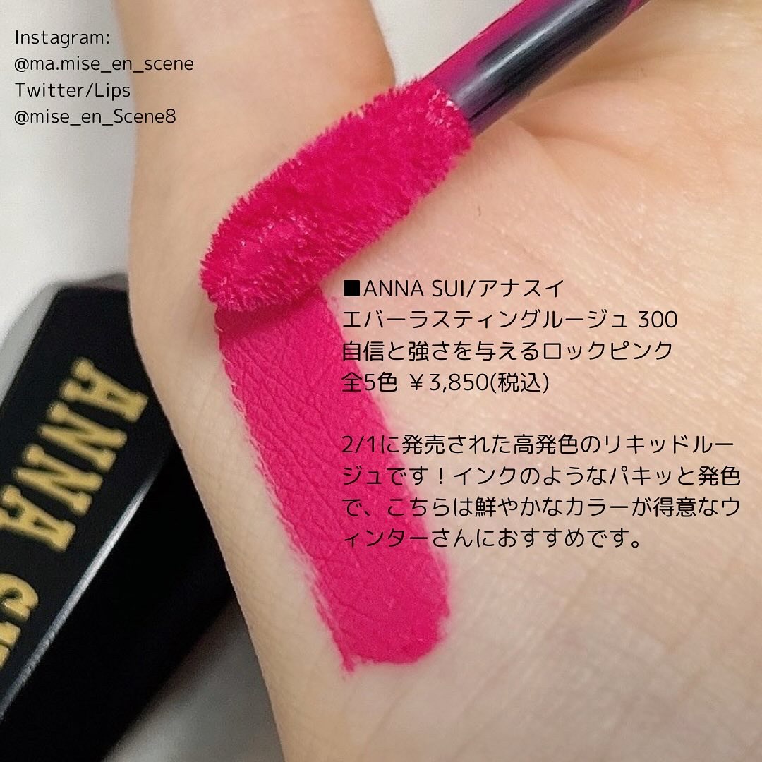 試してみた】エバー ラ ステ ィング ルージ ュ ANNA SUIの人気色