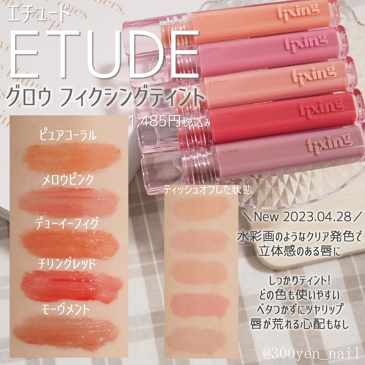 フィクシングティント/ETUDE/リップティントを使ったクチコミ（1枚目）