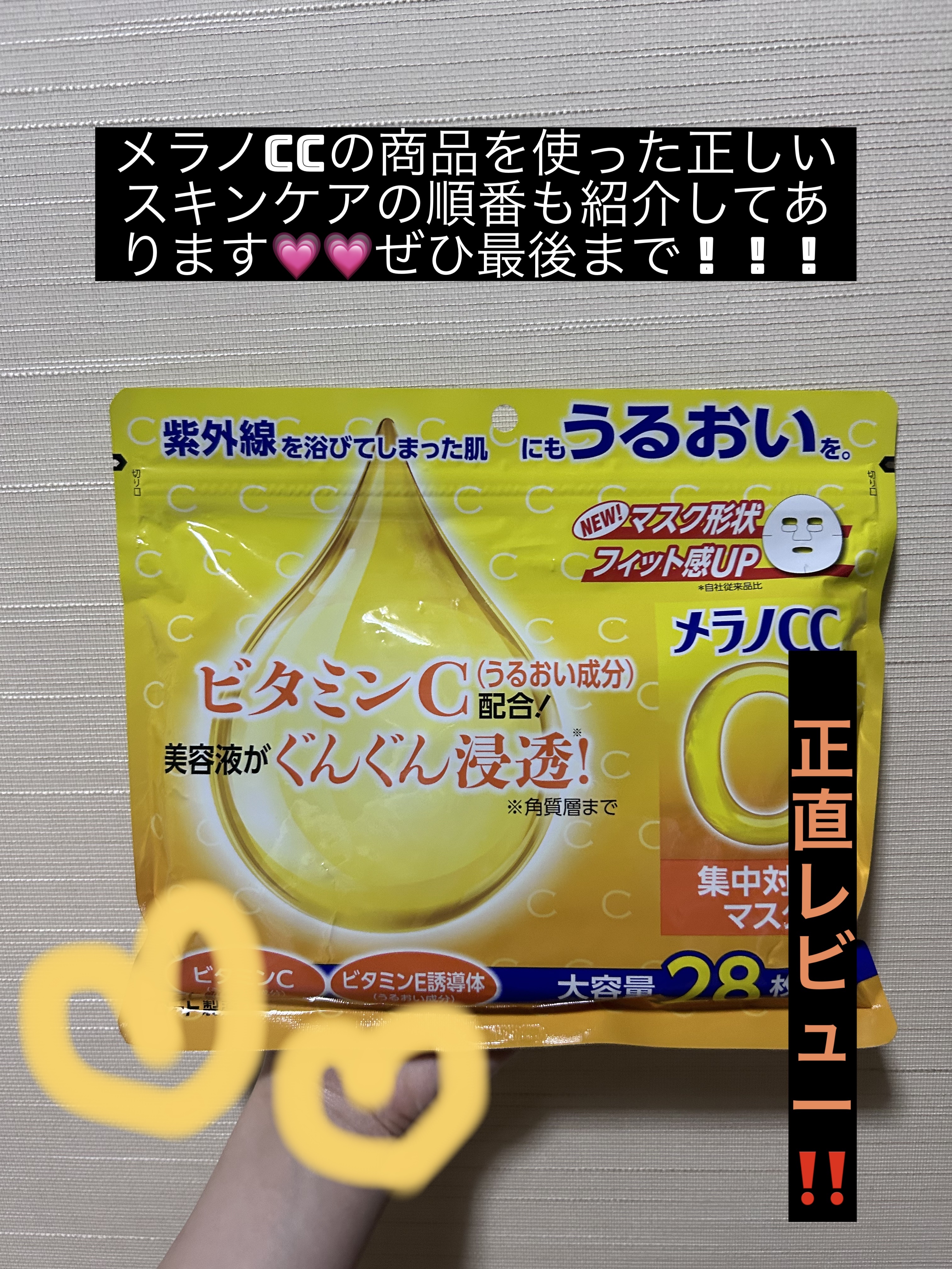 集中対策マスク/メラノCC/シートマスク・パックを使ったクチコミ（1枚目）