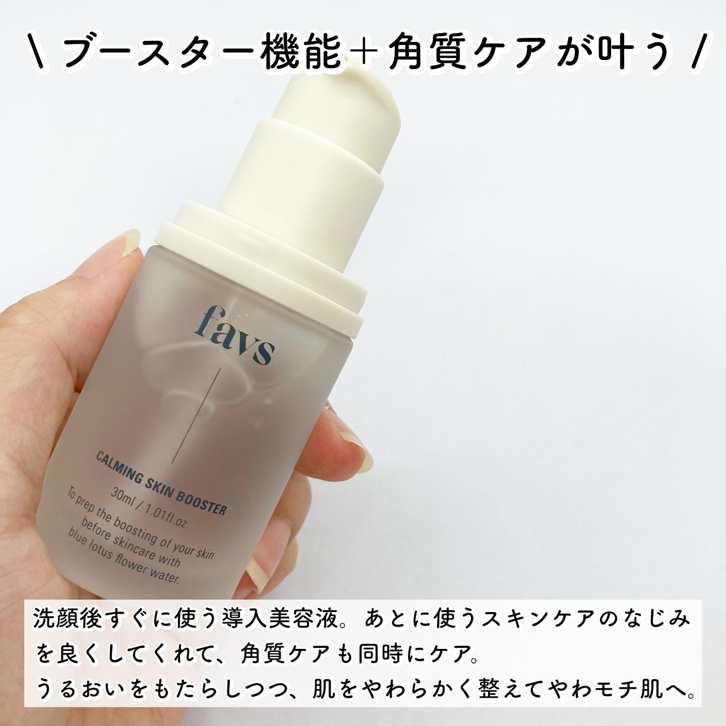 カーミングスキンブースター/favs/美容液を使ったクチコミ（2枚目）