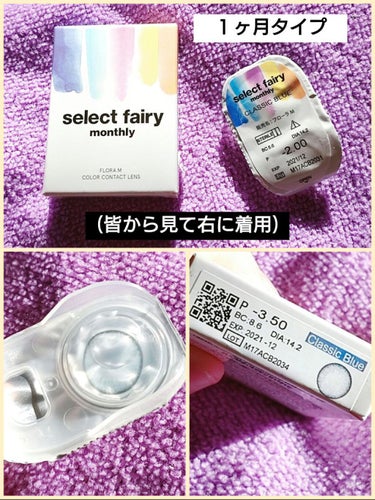 セレクトフェアリー マンスリー (select fairy monthly)/FAIRY/１ヶ月（１MONTH）カラコンを使ったクチコミ（3枚目）