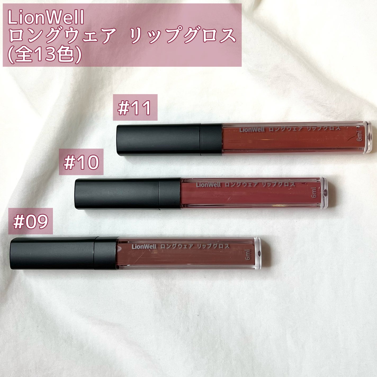 ロングウェア リップグロス/LionWell(ライオンウェル)/リップグロスを使ったクチコミ(2枚目)