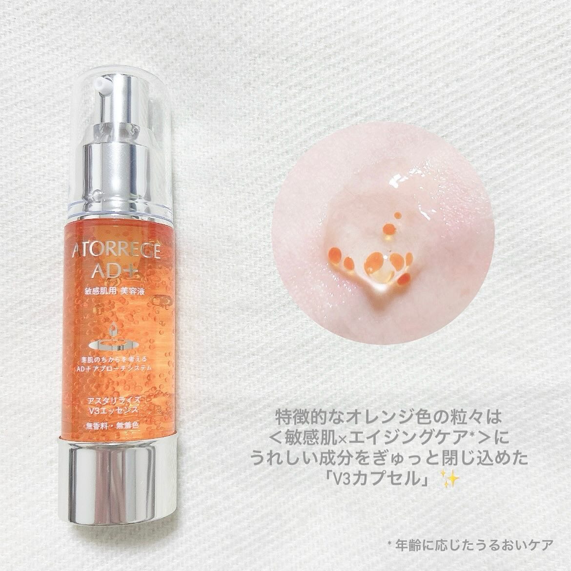 アスタリライズV3エッセンス/アトレージュ AD＋/美容液を使ったクチコミ（2枚目）