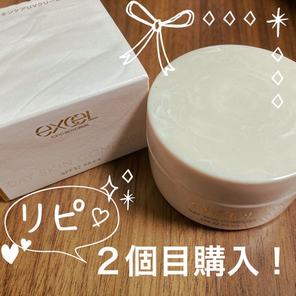 デイスキンコンフォート/excel/フェイスクリームを使ったクチコミ(1枚目)