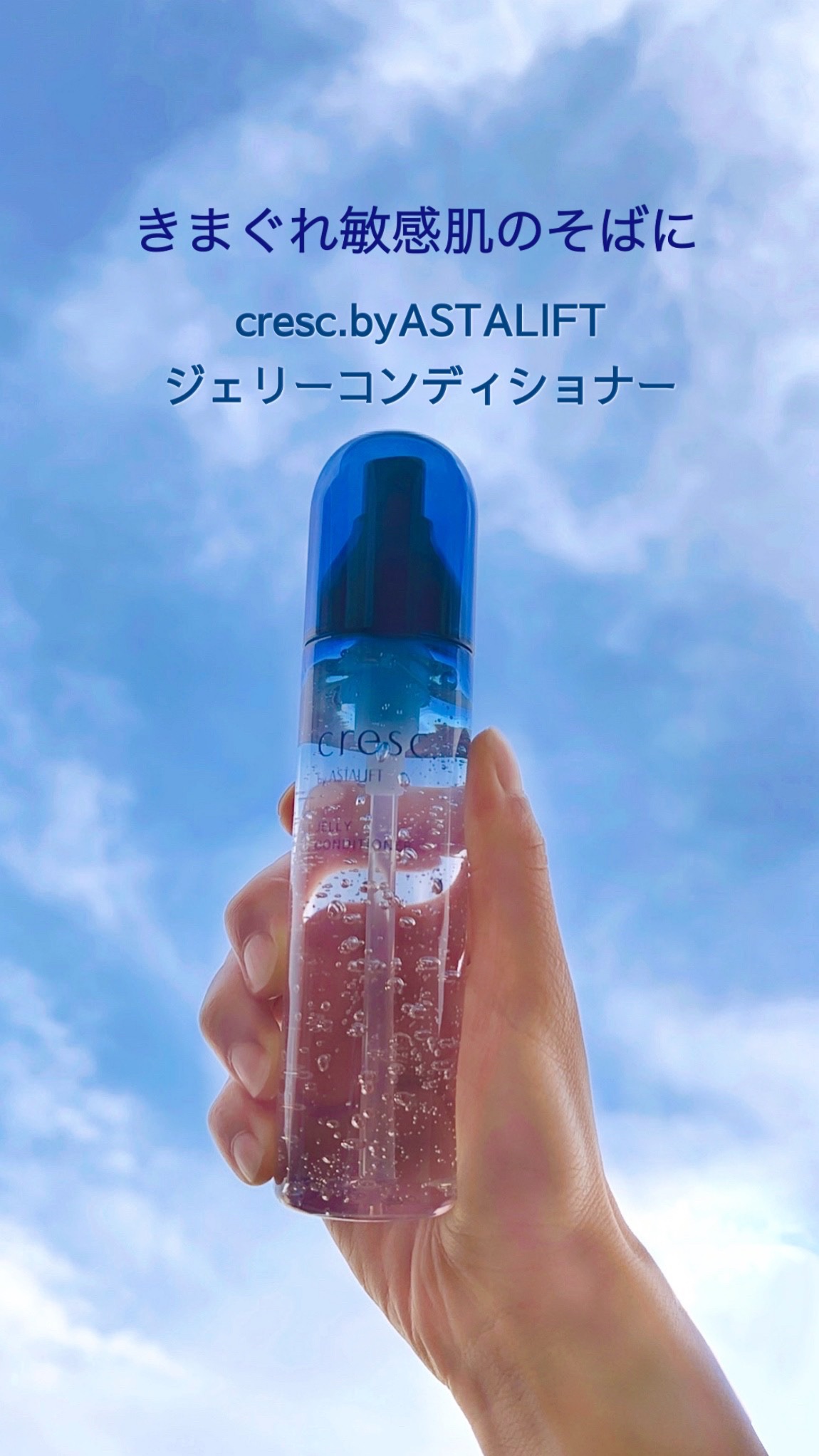 ジェリー コンディショナー/cresc. by ASTALIFT/化粧水を使ったクチコミ（1枚目）