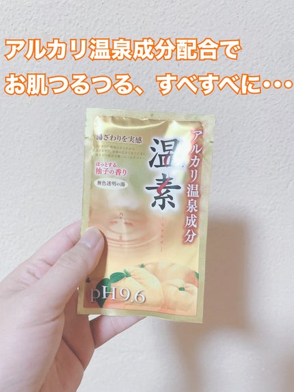 温素 柚子の香り/温素/入浴剤を使ったクチコミ(1枚目)