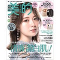 美的 2020年10月号