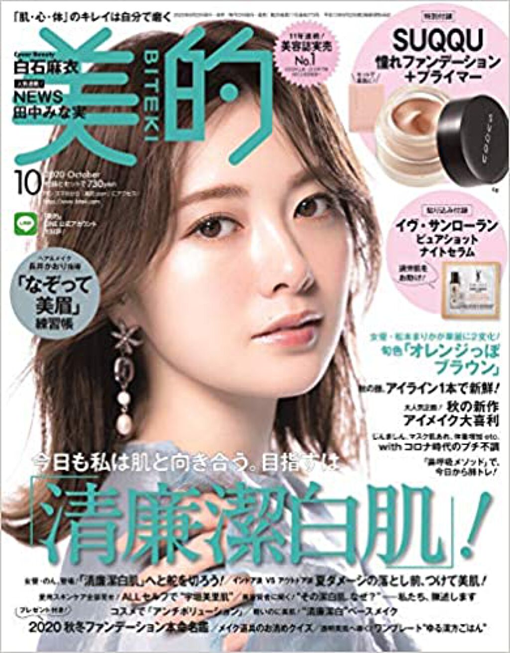 美的 2020年10月号 美的