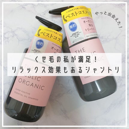 スーパーポジティブダメージRシャンプー/Rトリートメント/THE PUBLIC ORGANIC/市販シャンプーを使ったクチコミ(1枚目)