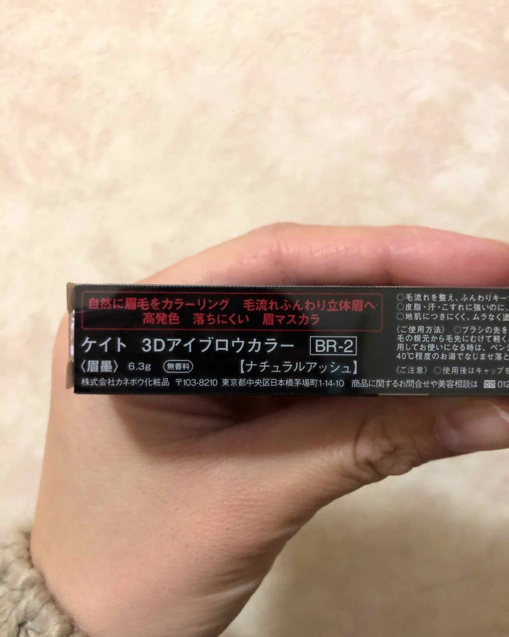 3Dアイブロウカラー BR-2/KATE/眉マスカラを使ったクチコミ（2枚目）