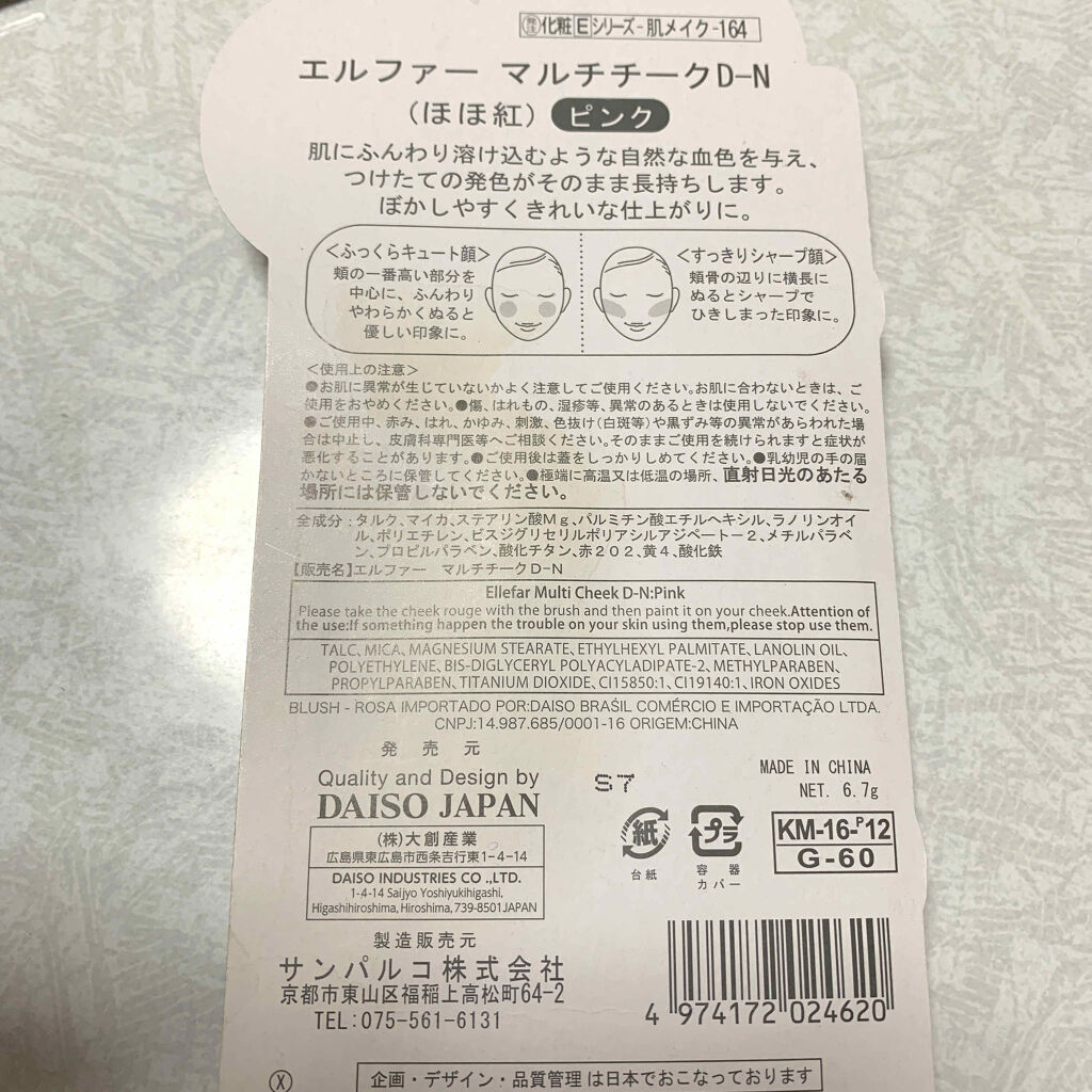 エルファー マルチチーク/DAISO/パウダーチークを使ったクチコミ（2枚目）