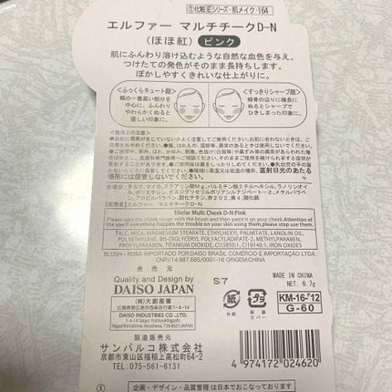 エルファー マルチチーク/DAISO/パウダーチークを使ったクチコミ(2枚目)