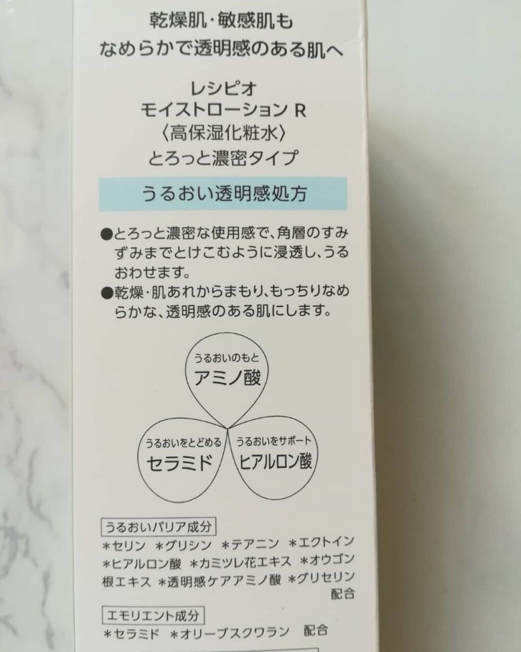 レシピオ モイストローションR/レシピオ/化粧水を使ったクチコミ(3枚目)