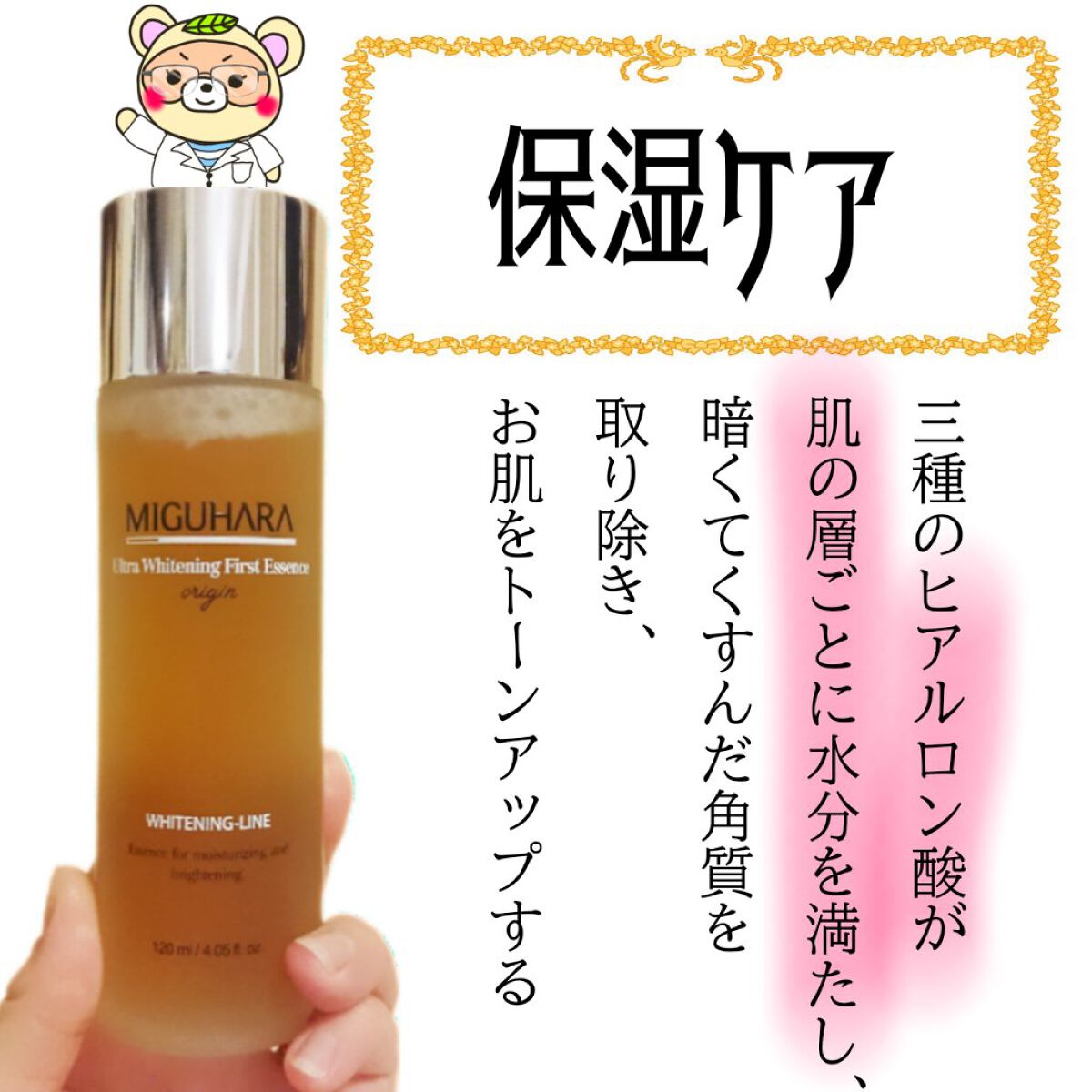 Ultra Whitening First Essence/MIGUHARA/ブースター・導入液を使ったクチコミ(4枚目)