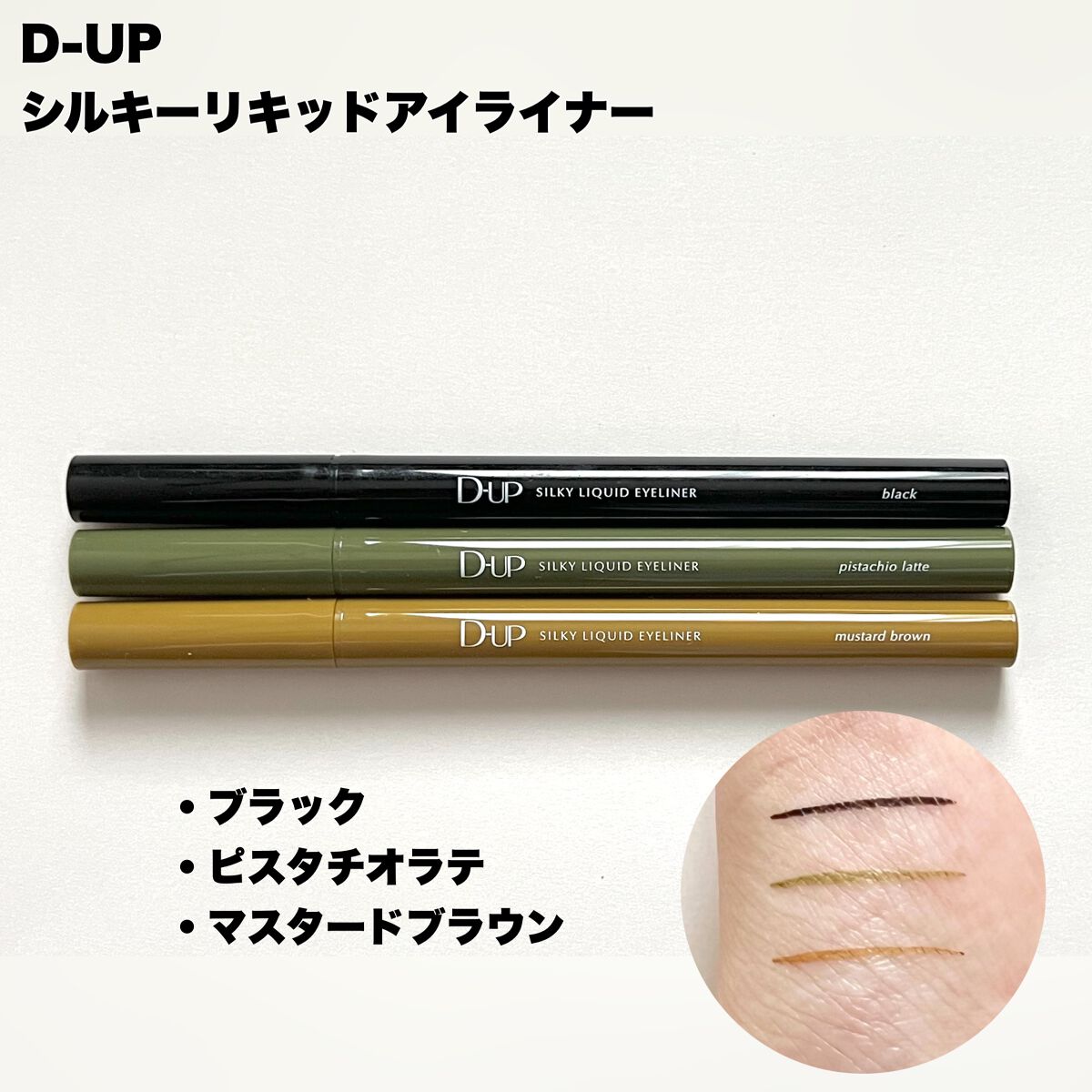 シルキーリキッドアイライナーWP/D-UP/リキッドアイライナーを使ったクチコミ(6枚目)