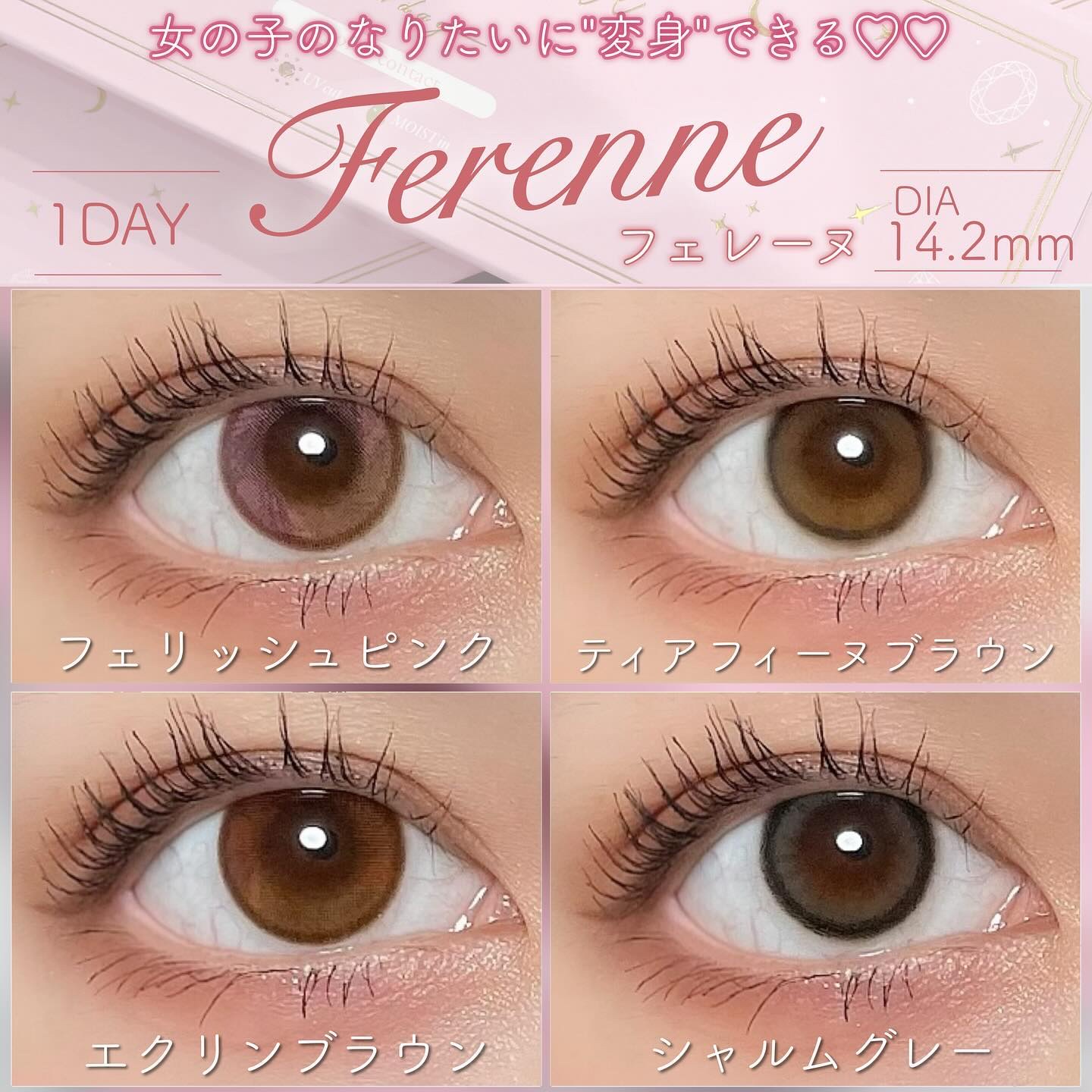 Ferenne 1day フェリッシュピンク/Ferenne/ワンデー（１DAY）カラコンを使ったクチコミ（1枚目）
