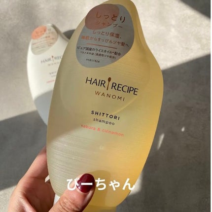 しっとり シャンプー/トリートメント/WANOMI/シャンプー・コンディショナーを使ったクチコミ(2枚目)