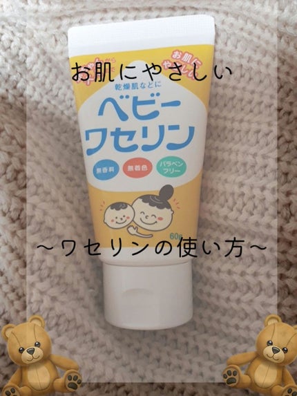 ベビーワセリン/健栄製薬/ボディクリームを使ったクチコミ(1枚目)